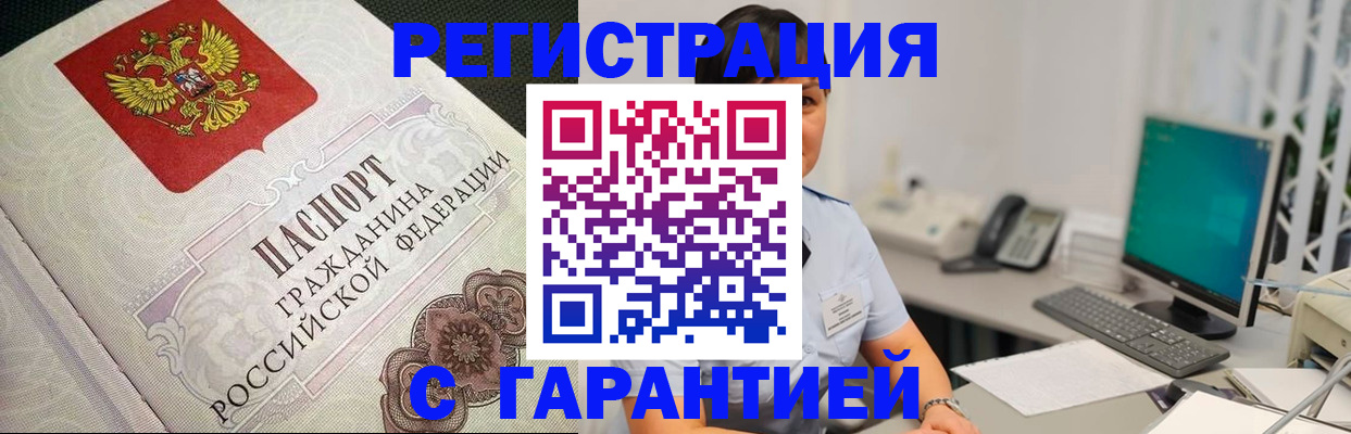 прописка для работы в Красноармейске