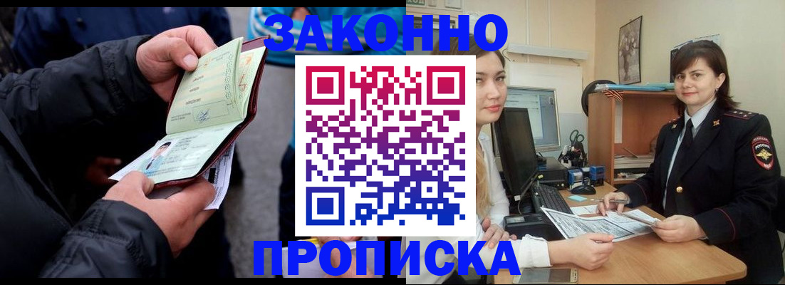 временная регистрация для всех в Красноармейске