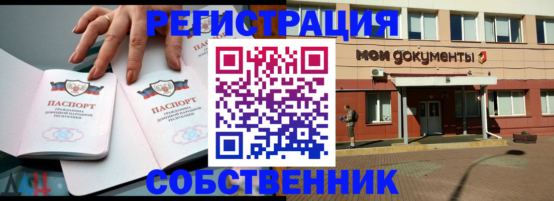 прописка для работы в Красноармейске